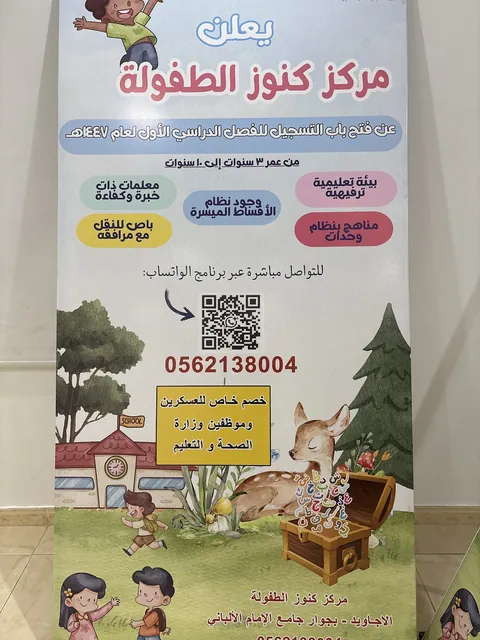 كنوز الطفولة التعليمي — photo 2