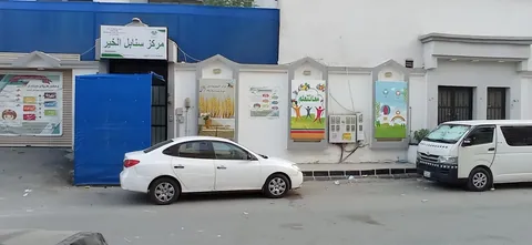 مركز سنابل الخير لتعليم القرآن الكريم — photo 3