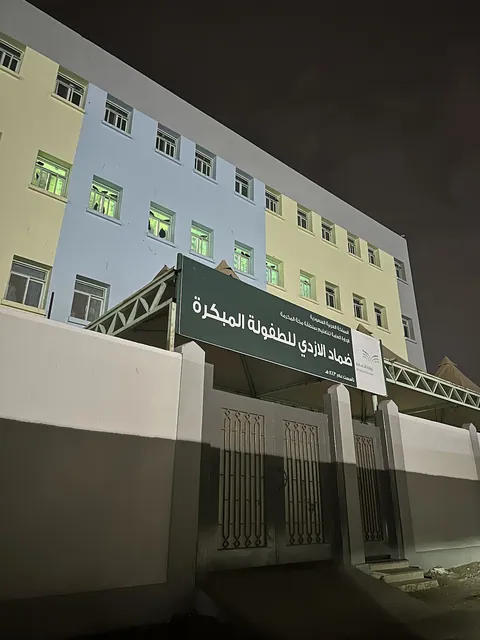 روضة السلام بحره المجاهدين الجنوبيه — photo 2