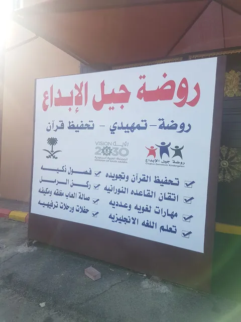 روضة تاج الهدوء للتعليم — photo 2