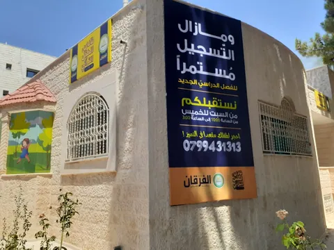 روضة الفرقان النموذجية - Al-Furqan Model Kindergarten — photo 6