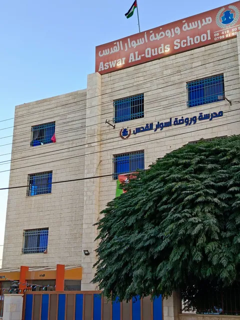 Aswar AlQuds School & Nursery — photo 2