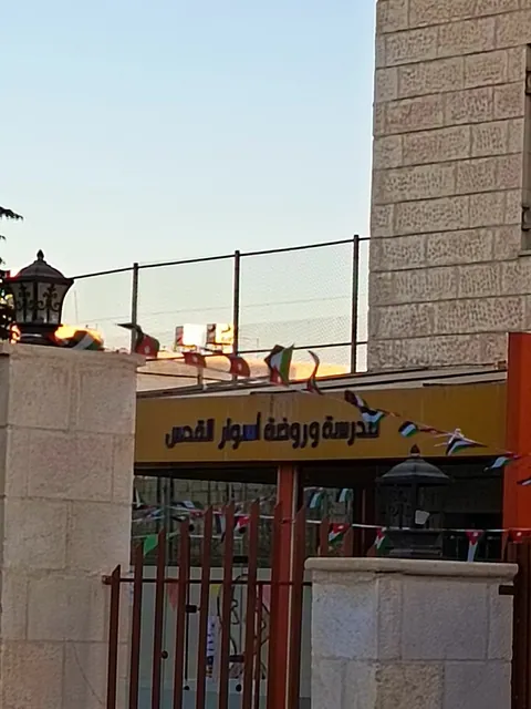Aswar AlQuds School & Nursery — photo 4