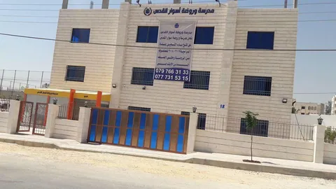Aswar AlQuds School & Nursery — photo 5