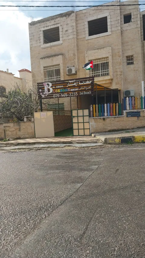 حضانة بلوسومز (Blossoms Nursery) في عمان، الأردن — photo 2