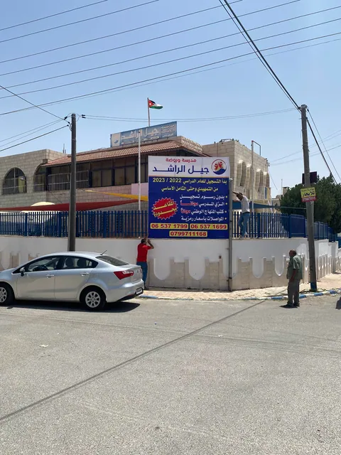 Jeel Al Rashed School & Kindergarten - Amman facility photo