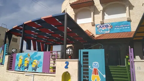 kids & toys nursery - Amman facility photo