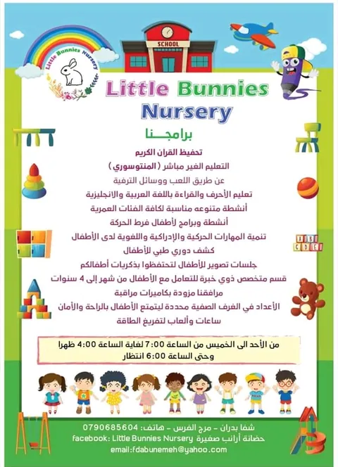 Little Bunnies Nursery — photo 5