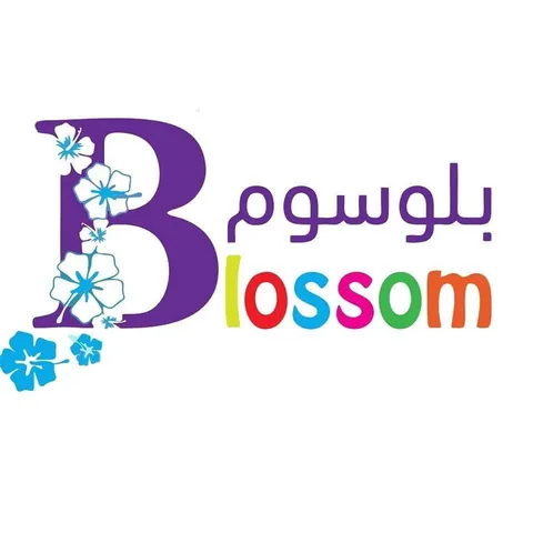 حضانة مون بلوسومز — photo 3