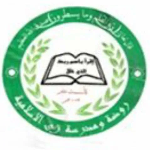 مدرسة زي الإسلامية — photo 5