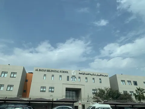 مدرسة البيان ثنائية اللغة، مدينة الكويت — photo 3