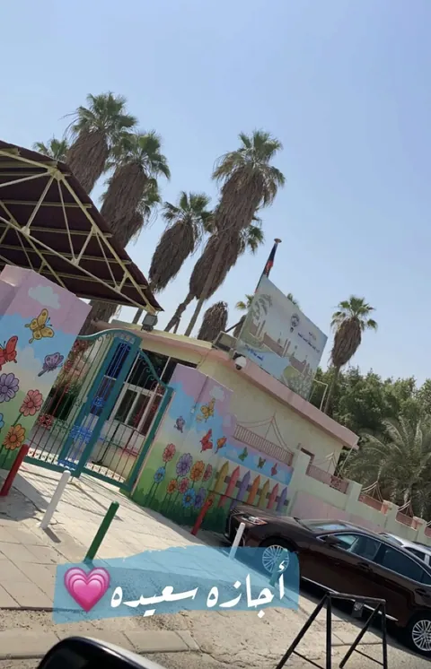 Al Furat Kindergarten — photo 6