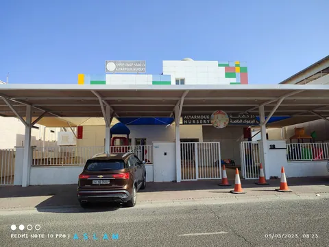 حضانة اليرموك، مدينة الكويت - مدينة الكويت facility photo
