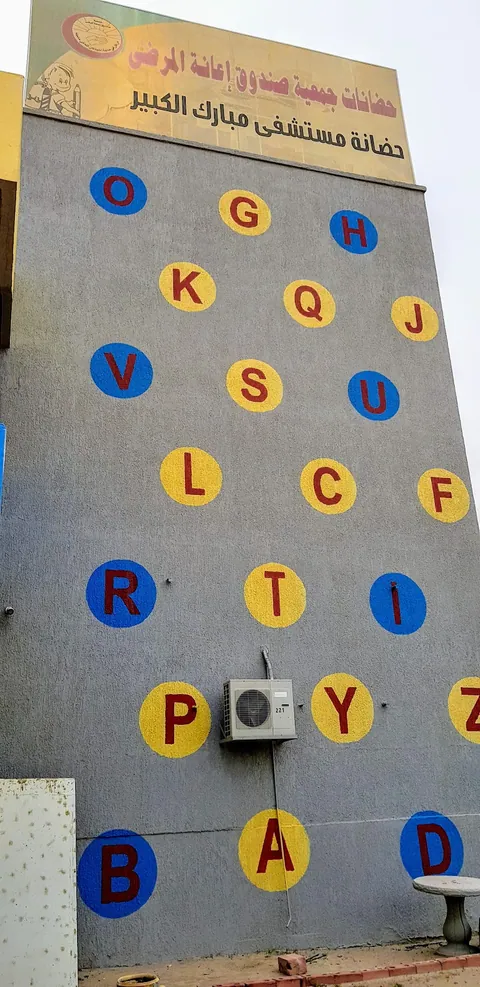 حضانة اللولو Allulu Nursery — photo 5
