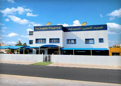 EPG كيفان - تعليم السنوات المبكرة في مدينة الكويت — photo 3