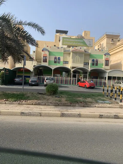 حضانة جيل المستقبل — photo 3