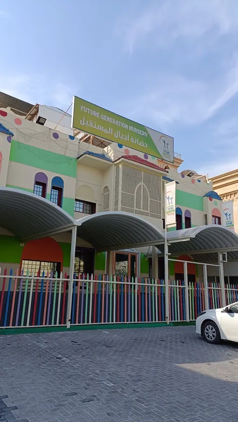 حضانة جيل المستقبل — photo 4