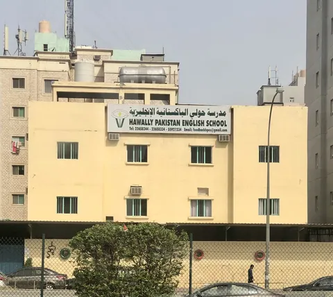 المدرسة الباكستانية الإنجليزية بحولي — photo 6