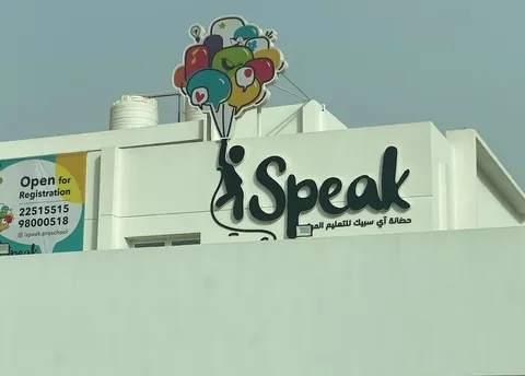 iSpeak preschool — photo 2