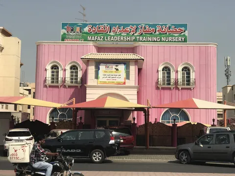 حضانة مفاذ - مدينة الكويت facility photo
