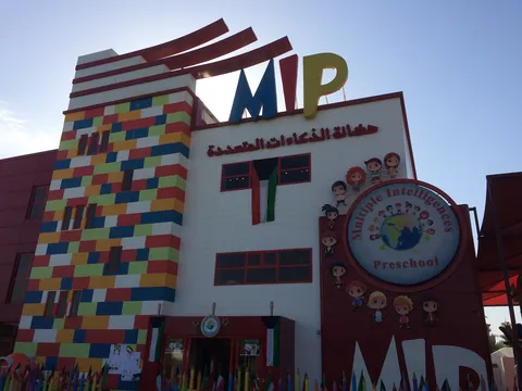 حضانة الذكاءات المتعددة — photo 2