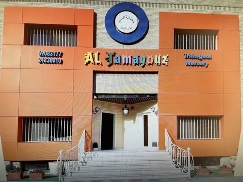 Tamayouz Trilingual Nursery — photo 5