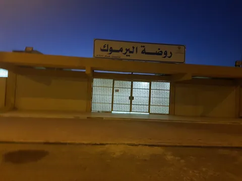 Yarmouk Kindergarten — photo 2