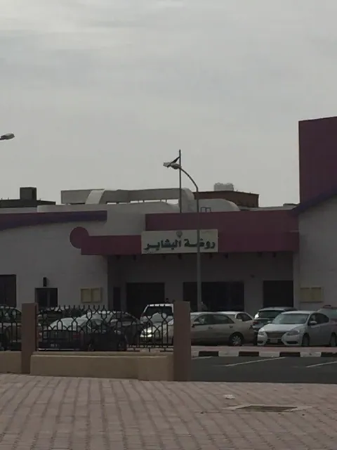 Al Bashir KG school — photo 5