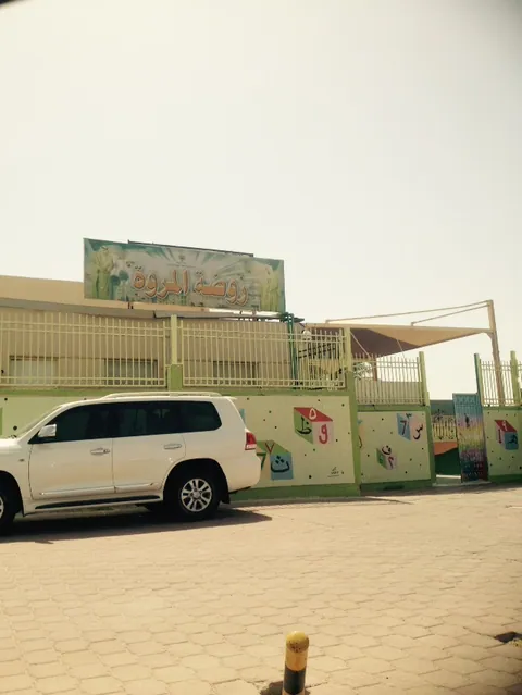 Al-Marwah Kindergarten — photo 2