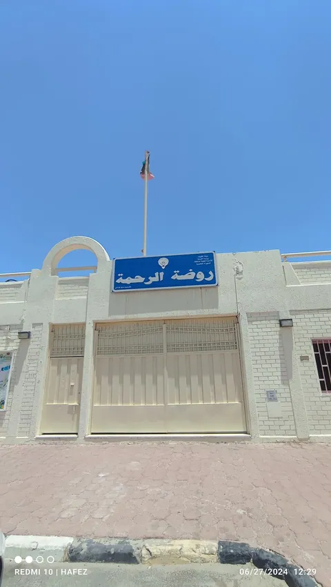 Al Rahma Kindergarten — photo 3