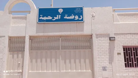 Al Rahma Kindergarten — photo 4