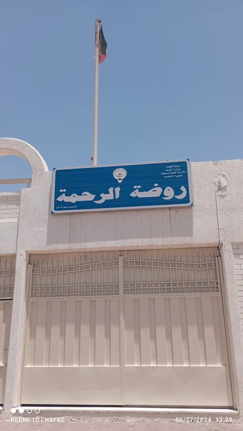 Al Rahma Kindergarten — photo 5