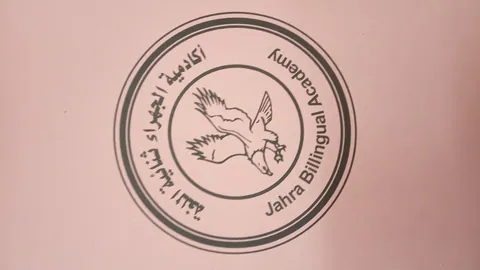 Jahra Bilingual Academy — photo 4