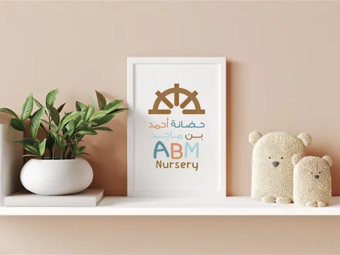 Ahmad Bin Majid Nursery — photo 3