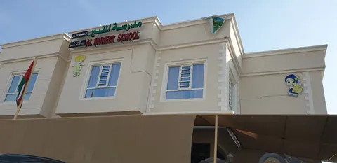 مدرسة المنير في مسقط — photo 2