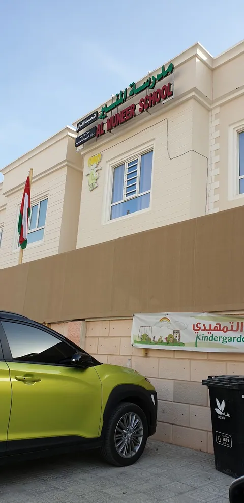 مدرسة المنير في مسقط — photo 3