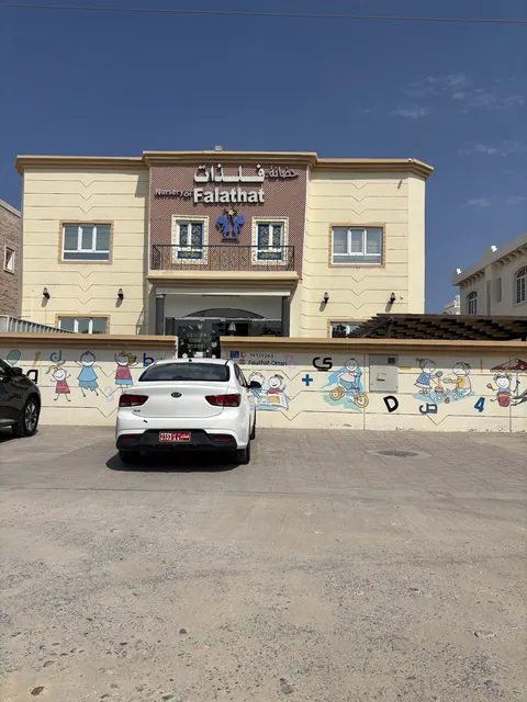 حضّانة فلاذات — photo 2