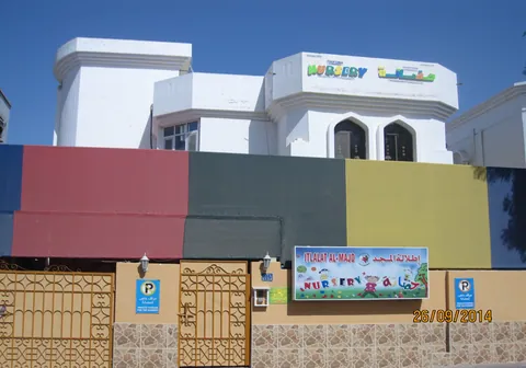 حضانة إطلالة المجد، مسقط — photo 5