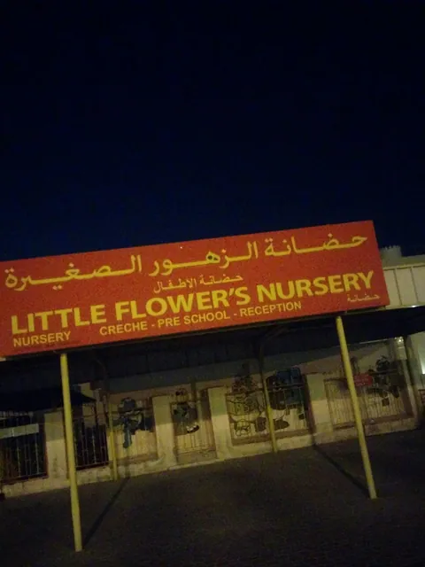 Little Flower Nursery حضانة الزهور الصغيرة — photo 4