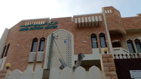 حضانه سما مسقط - حضانة في مسقط — photo 5
