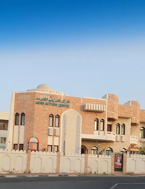 حضانه سما مسقط - حضانة في مسقط — photo 6