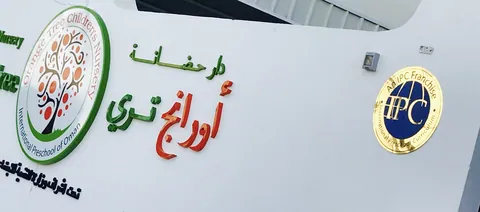 حضانة أورنج تري عمان — photo 6