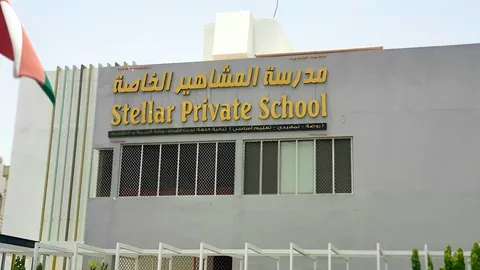 مدرسة ستيلار الخاصة مسقط — photo 2