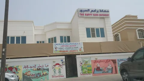 حضانة الأطفال السعداء — photo 2