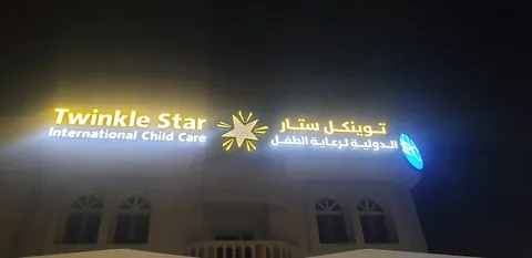 TwinkleStar International ChildCare — photo 3