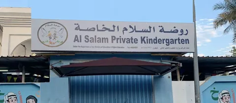 روضة السلام الخاصة, الدوحة — photo 6