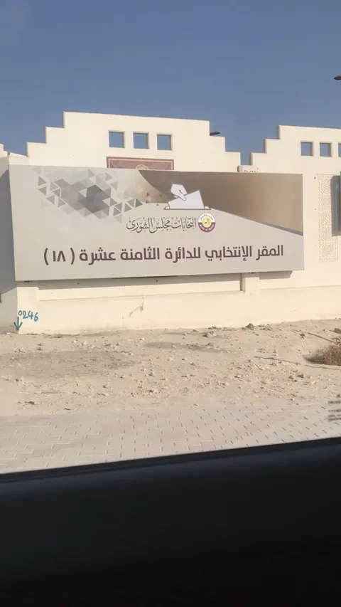 Al Shifaa kindergarten school girls - Umm Salal facility photo