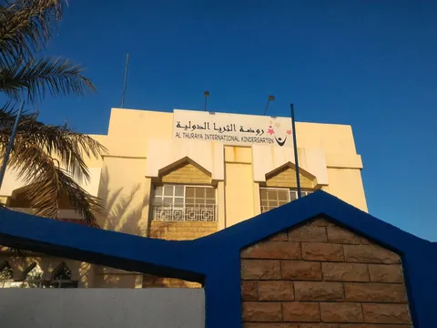 Al Thuraya International Kindergarten — photo 4