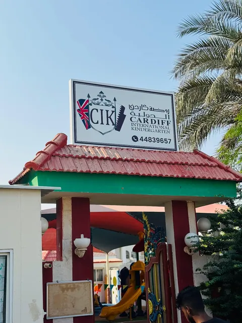 روضة كاردف الدولية - الدوحة facility photo