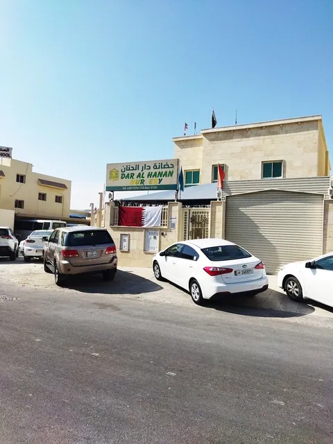 حضانة دار الحنان — photo 6